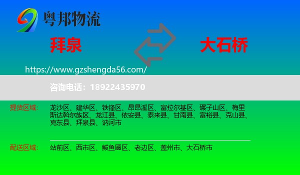拜泉县到大石桥市物流专线