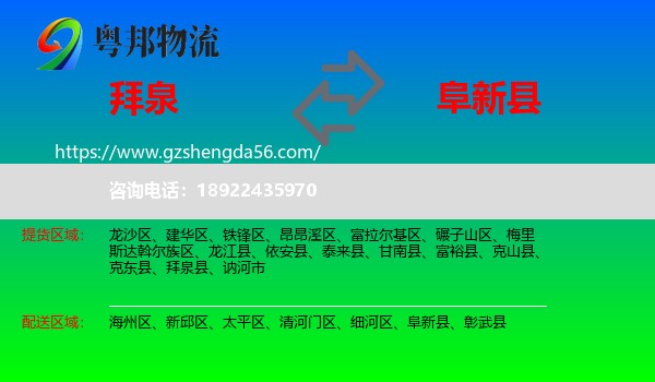 拜泉县到阜新县物流专线