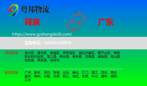 拜泉县到广东物流专线