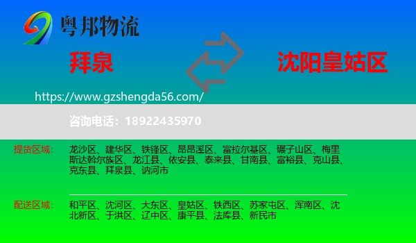 拜泉县到皇姑区物流专线