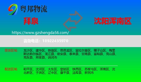 拜泉县到浑南区物流专线
