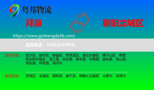 拜泉县到龙城区物流专线