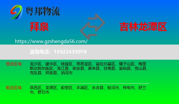 拜泉县到龙潭区物流专线