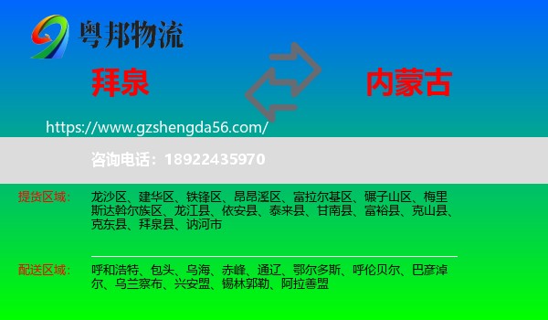 拜泉县到内蒙古物流专线