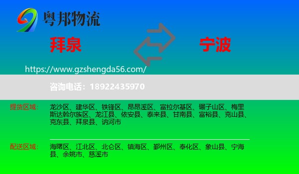 拜泉县到宁波物流专线