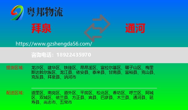 拜泉县到通河县物流专线
