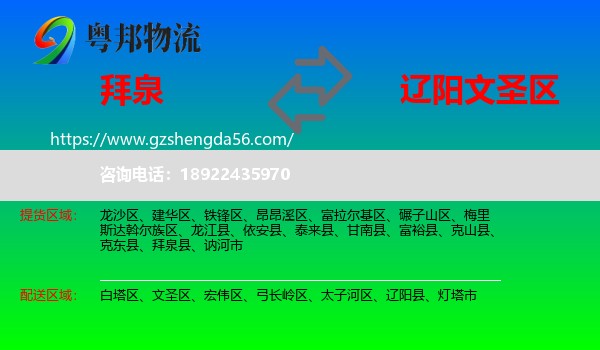 拜泉县到文圣区物流专线