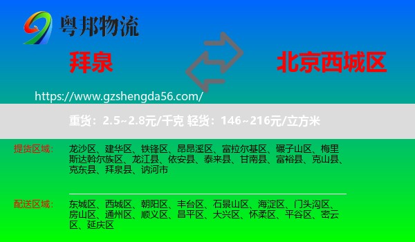 拜泉县到西城区物流专线