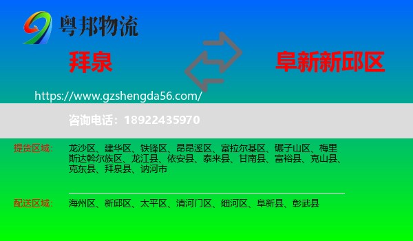 拜泉县到新邱区物流专线