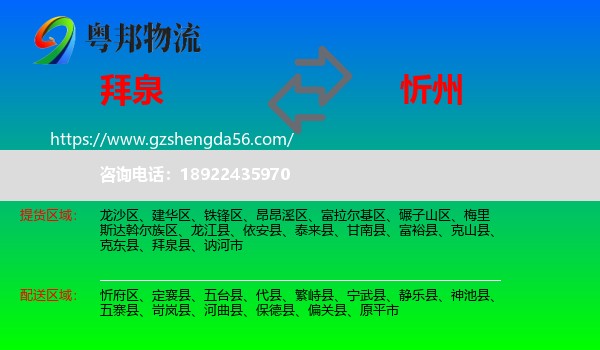 拜泉县到忻州物流专线