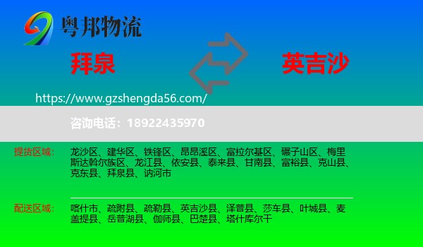 拜泉县到英吉沙县物流专线