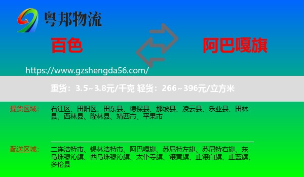百色到阿巴嘎旗物流专线