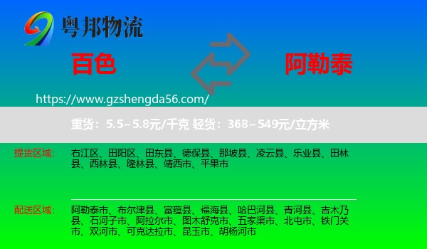 百色到阿勒泰物流专线