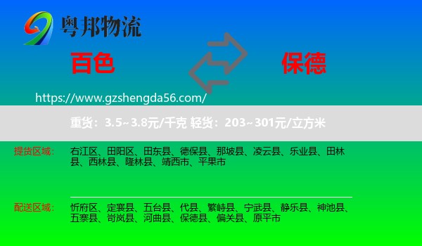 百色到保德县物流专线
