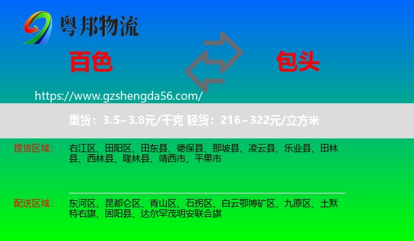 百色到包头物流专线