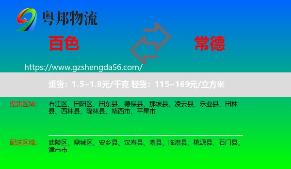 百色到常德物流专线