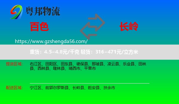 百色到长岭县物流专线