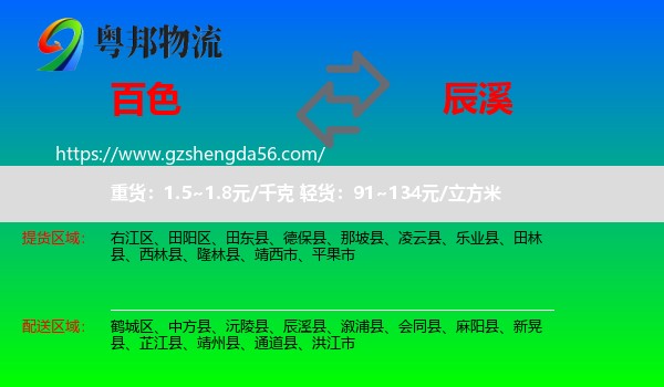 百色到辰溪县物流专线