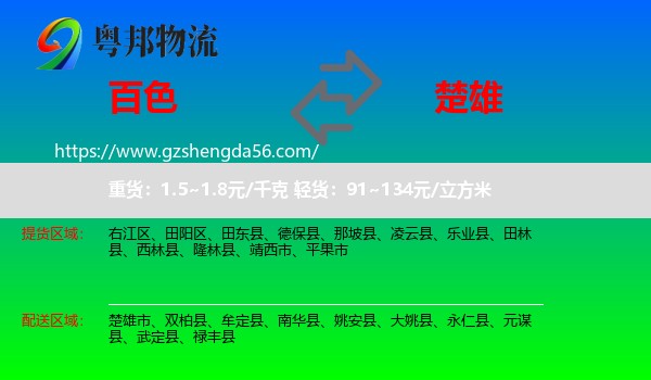 百色到楚雄物流专线