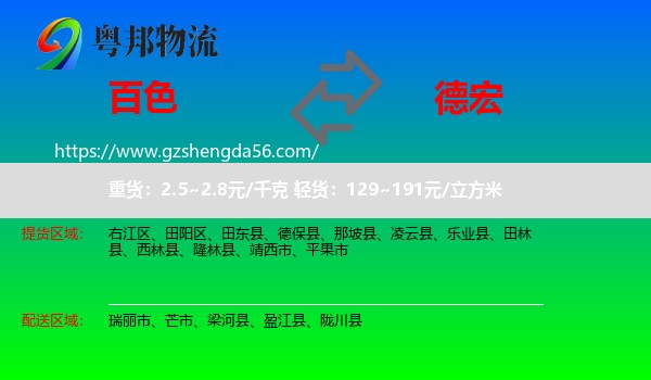 百色到德宏物流专线