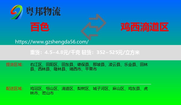 百色到滴道区物流专线