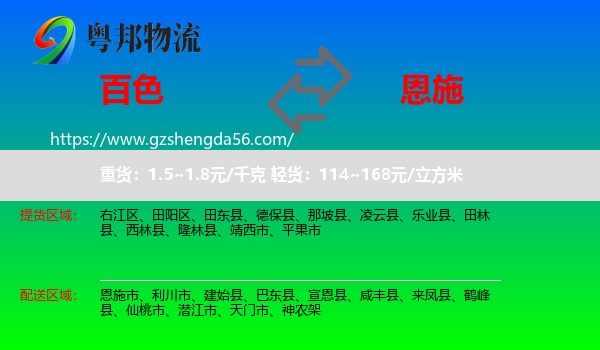 百色到恩施物流专线