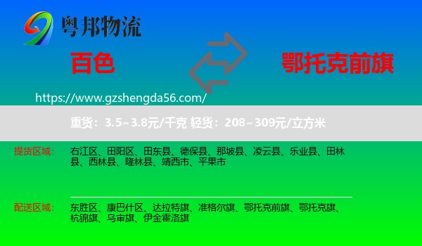 百色到鄂托克前旗物流专线