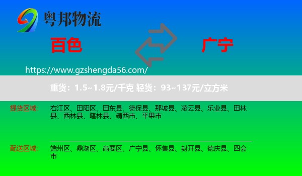 百色到广宁县物流专线