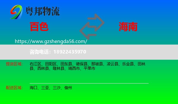百色到海南物流专线