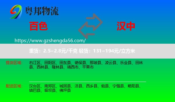 百色到汉中物流