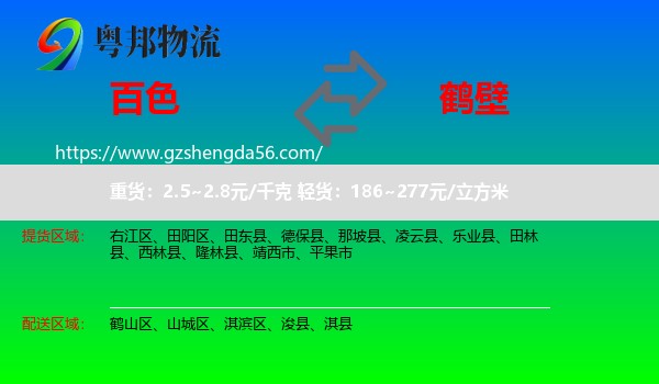 百色到鹤壁物流专线