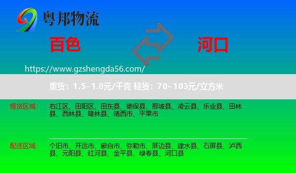 百色到河口县物流专线