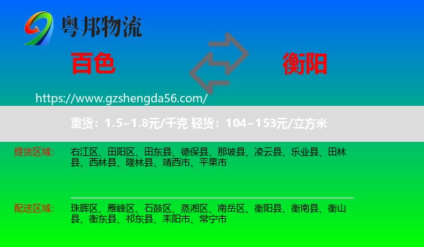 百色到衡阳物流专线