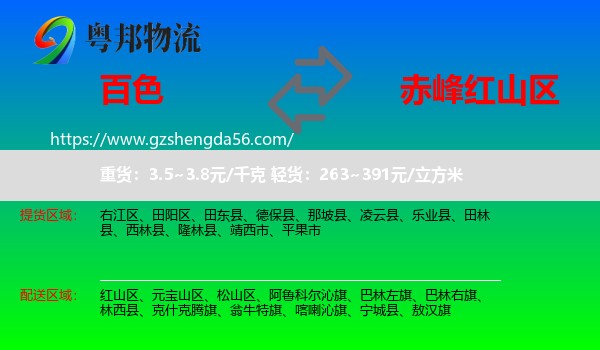 百色到红山区物流专线