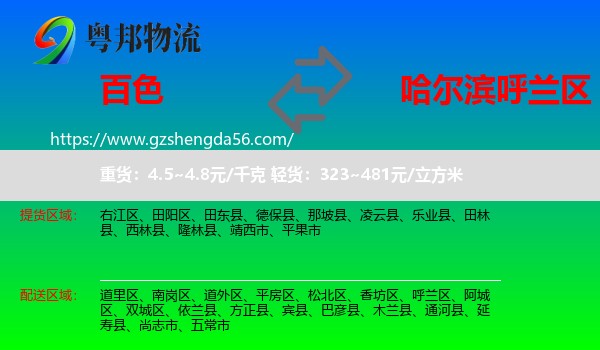 百色到呼兰区物流专线