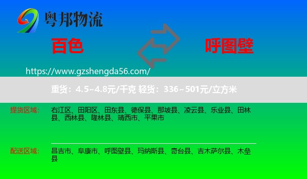百色到呼图壁县物流专线