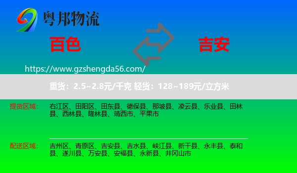 百色到吉安物流专线