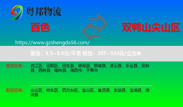 百色到尖山区物流专线