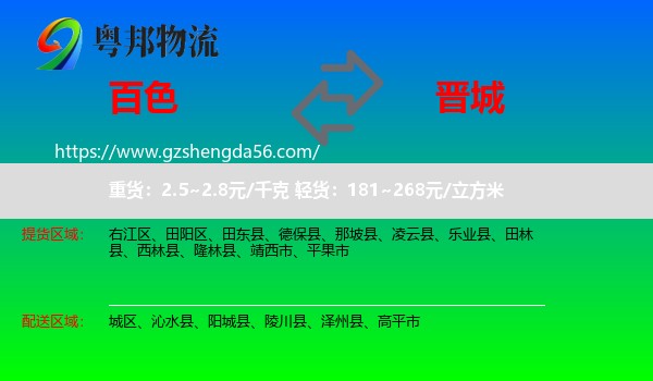 百色到晋城物流专线