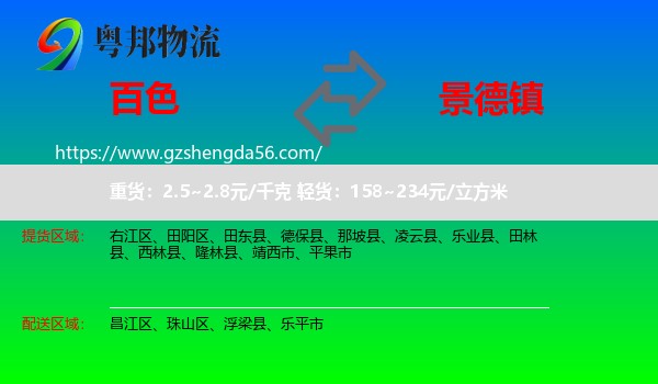 百色到景德镇物流专线