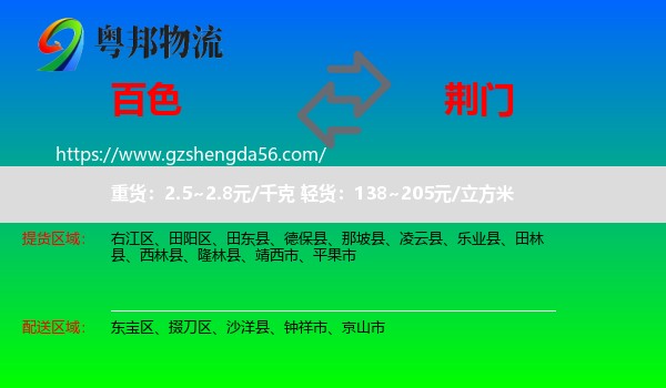 百色到荆门物流专线