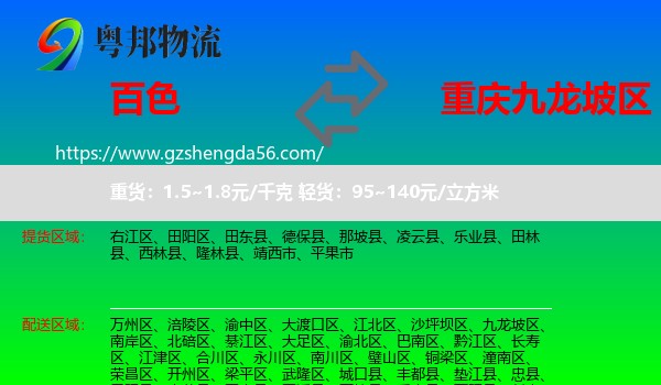 百色到九龙坡区物流专线