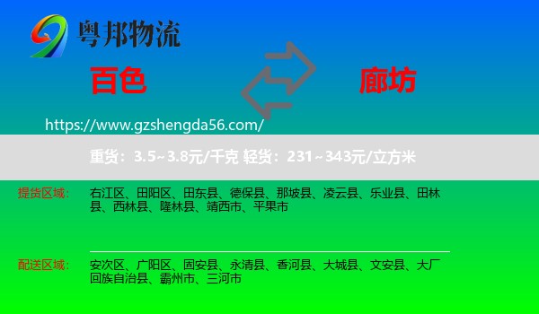 百色到廊坊物流专线