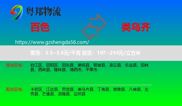 百色到类乌齐县物流专线