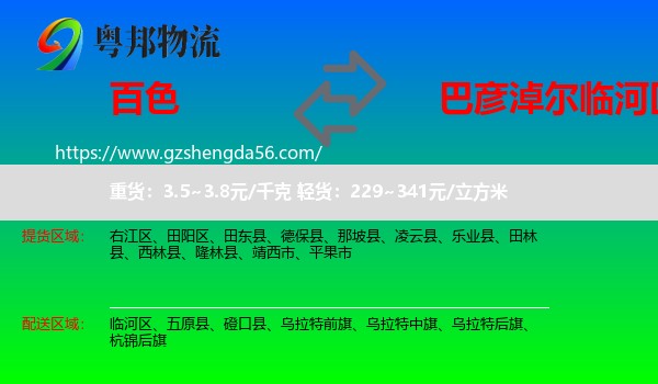 百色到临河区物流专线