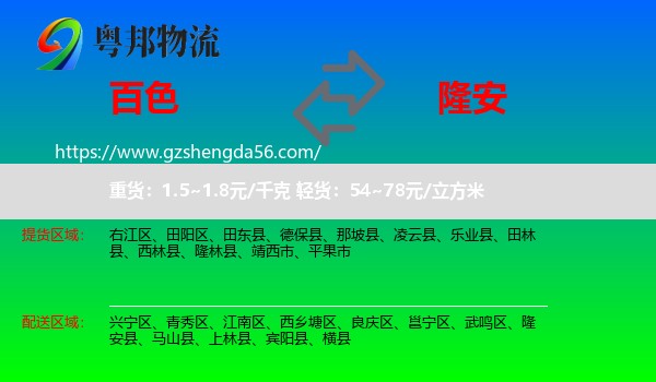 百色到隆安县物流专线