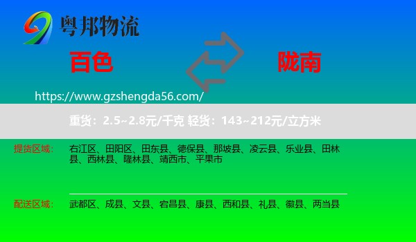 百色到陇南物流专线