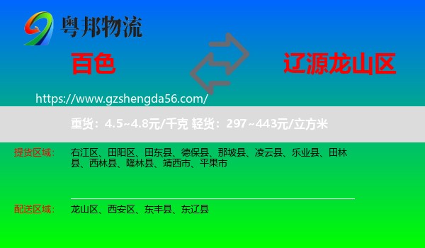 百色到龙山区物流专线