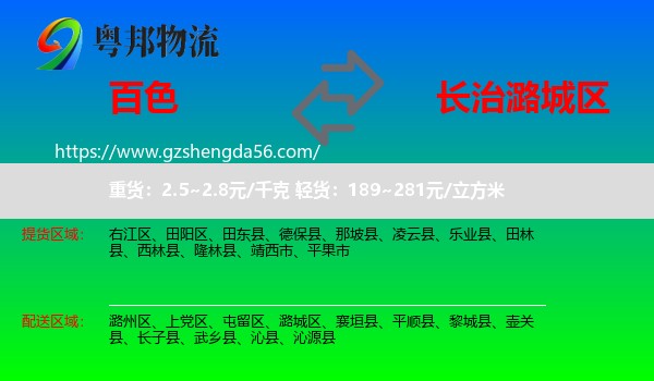 百色到潞城区物流专线