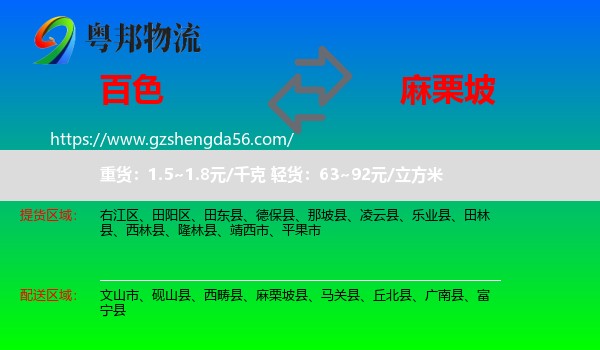 百色到麻栗坡县物流专线